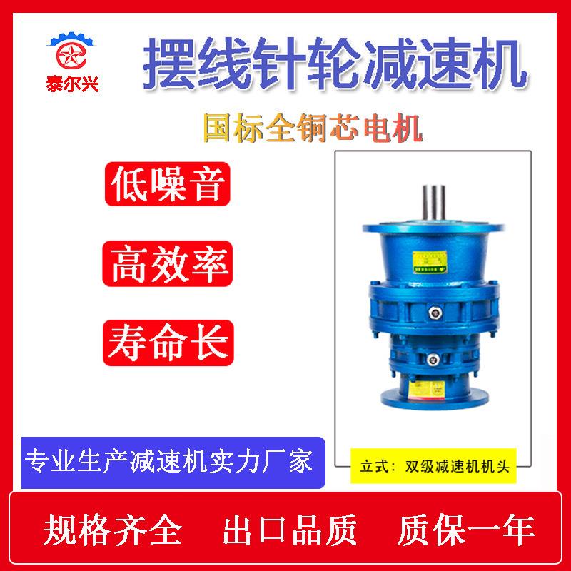 全速比系列摆线减速机BLD0单极行星摆线针轮减速机XLD2立式安装