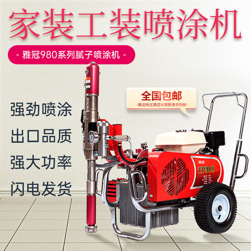 雅冠A5腻子喷涂机电动高压多功能喷腻子粉全自动工程喷涂机家装