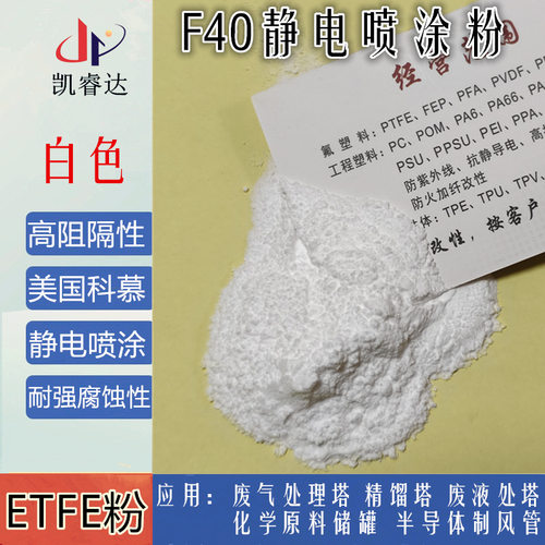 白色F40氟碳粉静电喷涂E