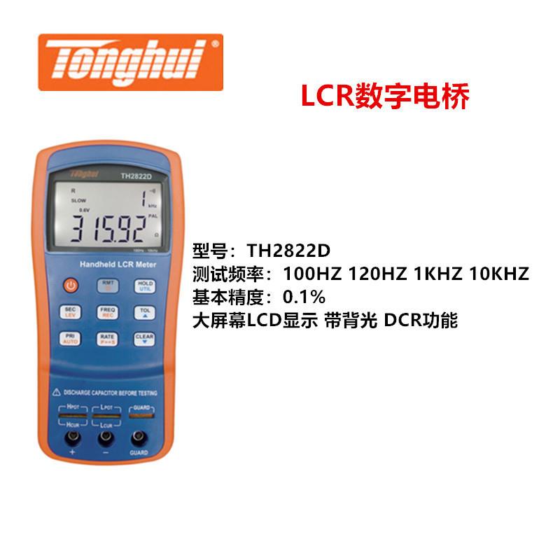 同惠TH2822D手持式LCR数字电桥