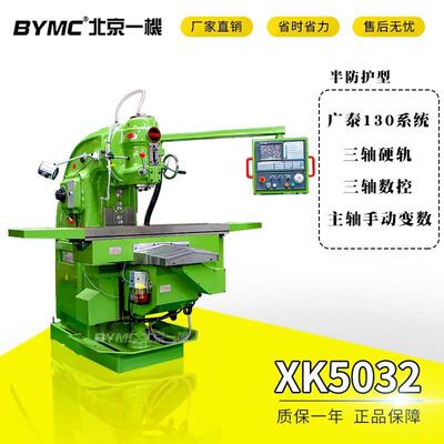 北一XK5032大力铣XK5040立式数控铣床切削高精度数显升降台大力铣