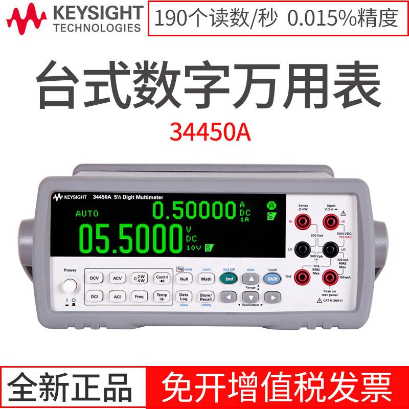 是徳Keysight数字万用表34450A5位半台式数字万用表原