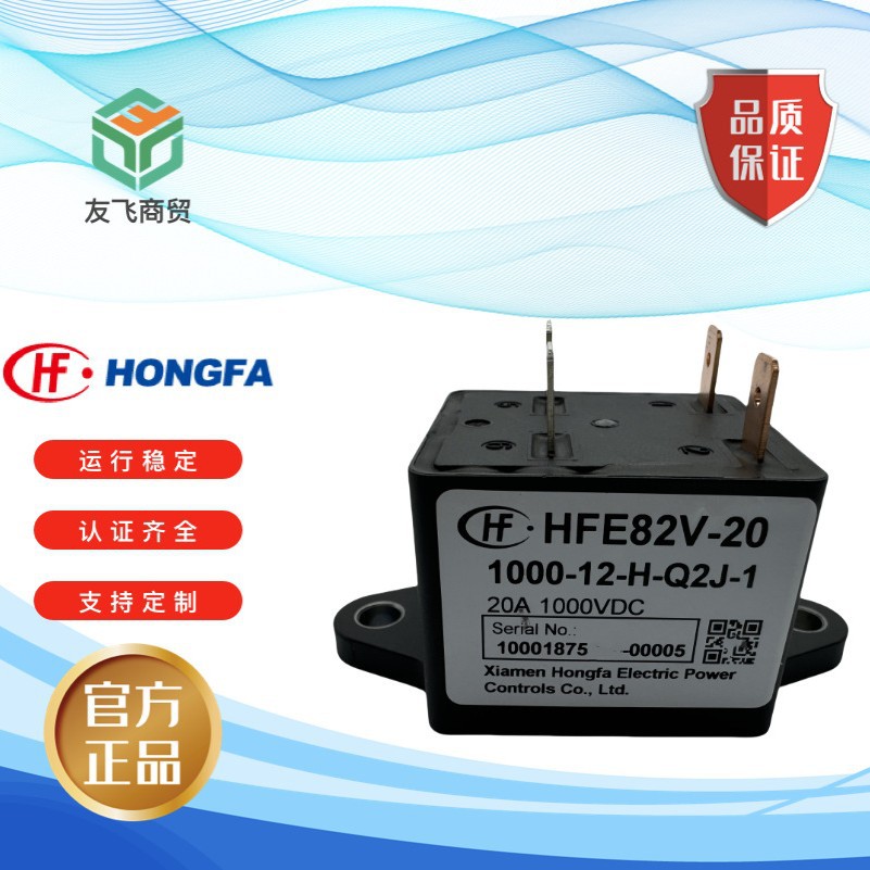 宏发HFE82V-2014Q2J直流