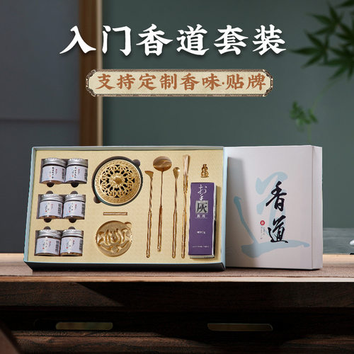 入门香道套装礼盒打香篆