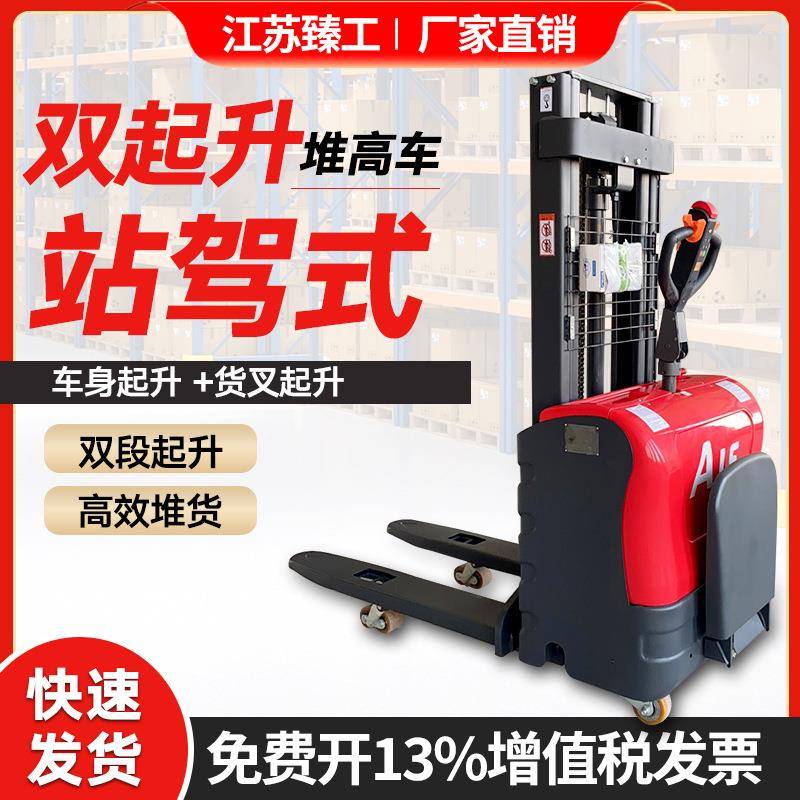 站驾式堆高车双起升叉车可爬坡1.5吨步行式液压堆垛车托盘升高车