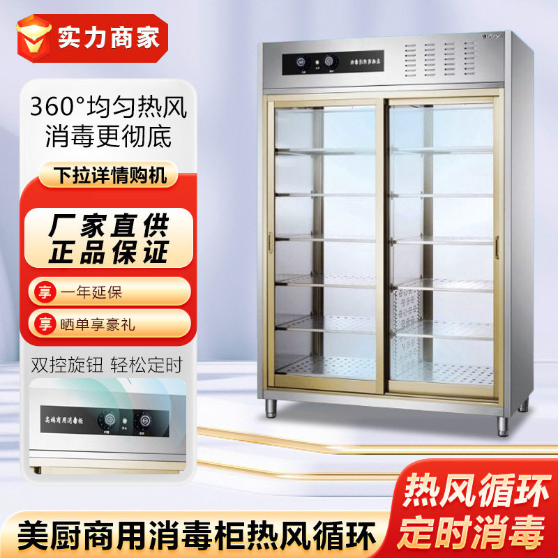 美厨消毒柜热风循环商用