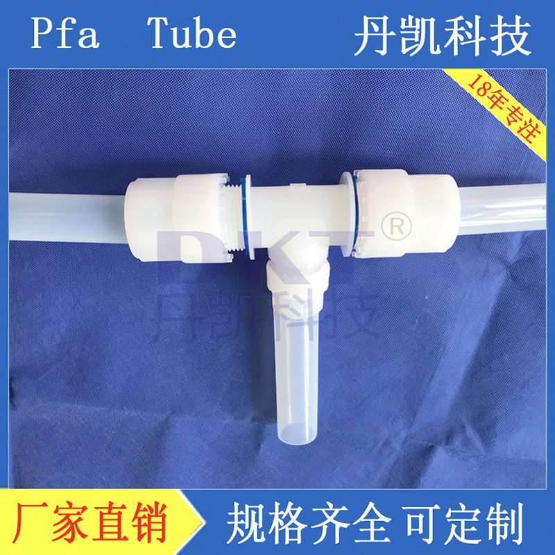 PFA等径变径三通直角弯头水管气动防水电缆固定头外牙接头