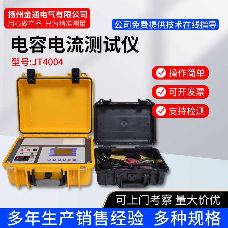 全自动电容电流测试仪(PT开口三角法)配电网电容电流测量仪厂家