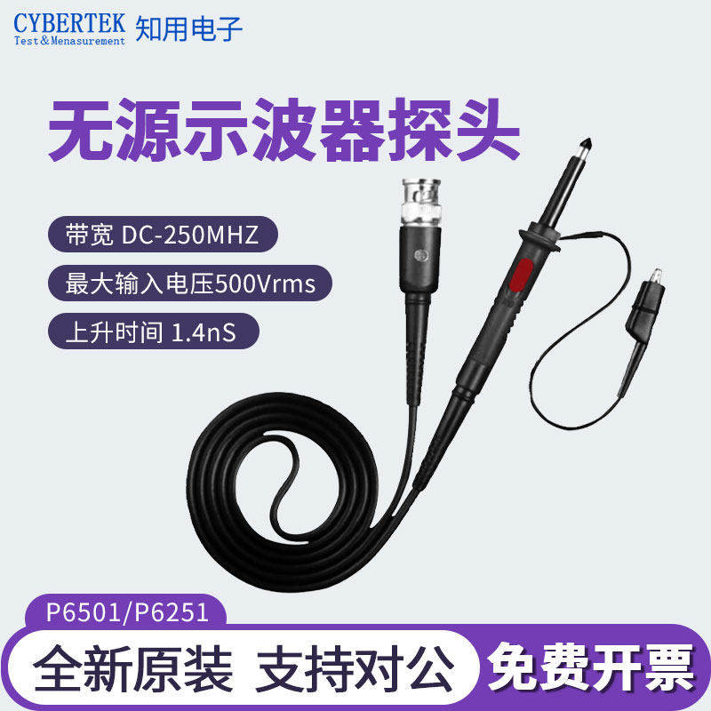 CYBERTEK知用P6501/P6251无源高阻抗示波器电压探头高压差分探头