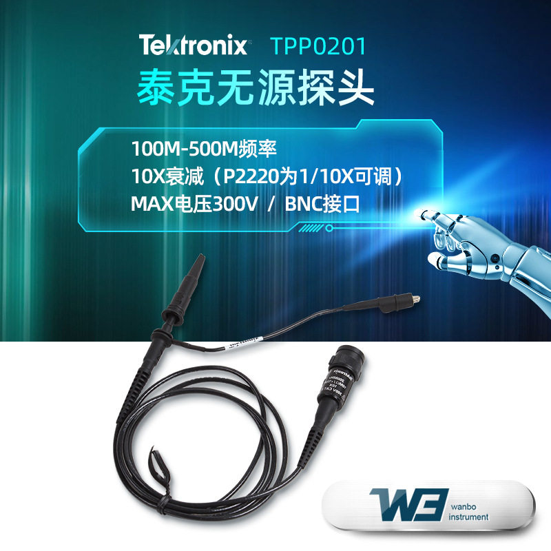 泰克TPP0101/TPP0201/P2220衰减10X示波器无源电压探头带宽200MHZ