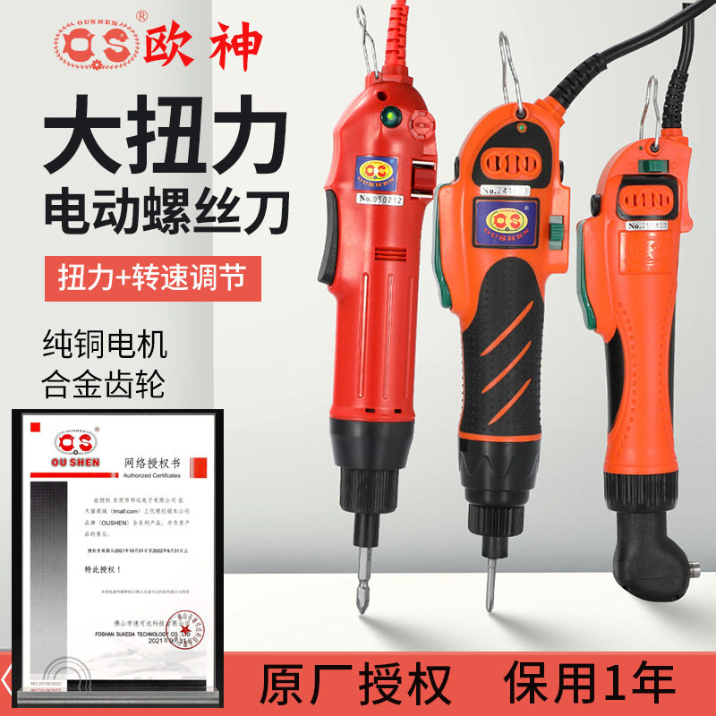 厂价直销欧神电动螺丝刀O