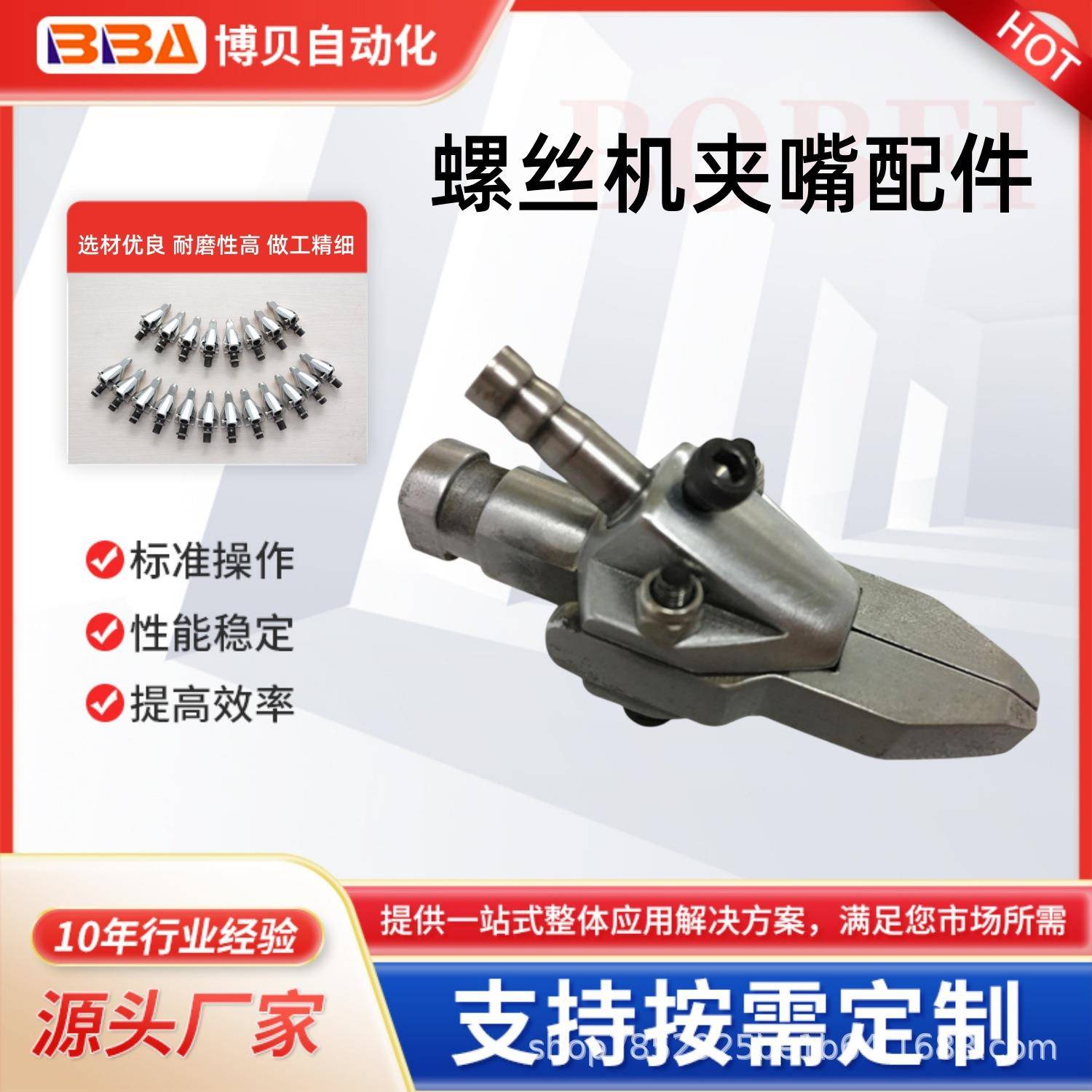 非标设计自动锁螺丝机吹送送料夹嘴工厂直供不锈钢螺钉机夹嘴