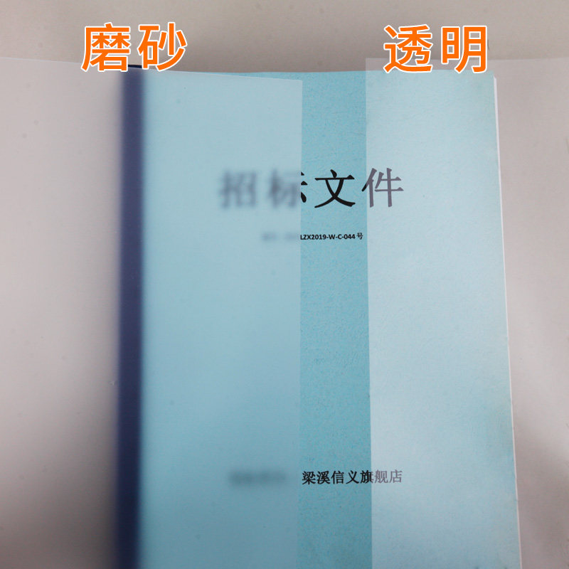 A4装订a胶片封皮透明磨砂装订封面PVC塑料标书封皮纸装订机梳式装