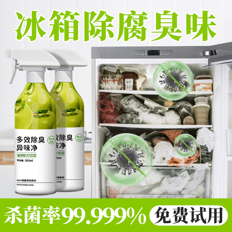冰箱断电肉腐臭味去除剂除味剂除臭剂去味净化家用除异味喷雾神器