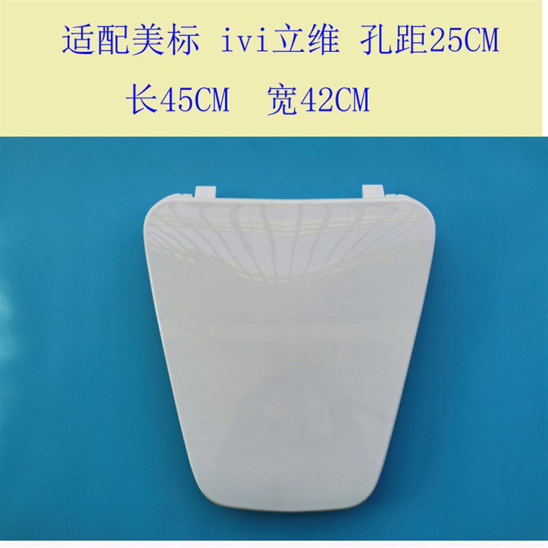 美標马桶盖通用ivi立维坐便器老式梯型方形25/24孔距盖板
