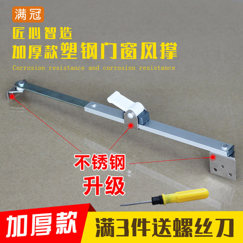 塑钢窗户防风撑挡风杆白色风撑门窗E配件推拉窗平开窗固定滑撑限