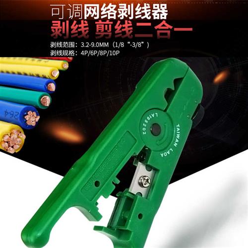 老A 多功能同轴电缆j剥线钳 剥皮钳 4/6/8/10P网路剥线器LA815352