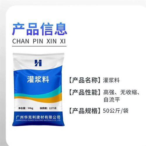 加工定制高强无收缩灌浆料C40C60C80Cd100设备基础二次浇筑灌浆料
