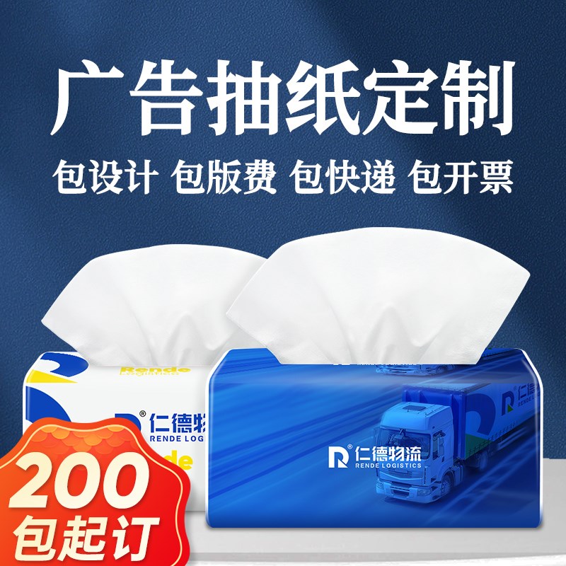 广告纸巾定制印logo小包纸抽软包餐厅餐巾纸定做企业宣传抽纸订制