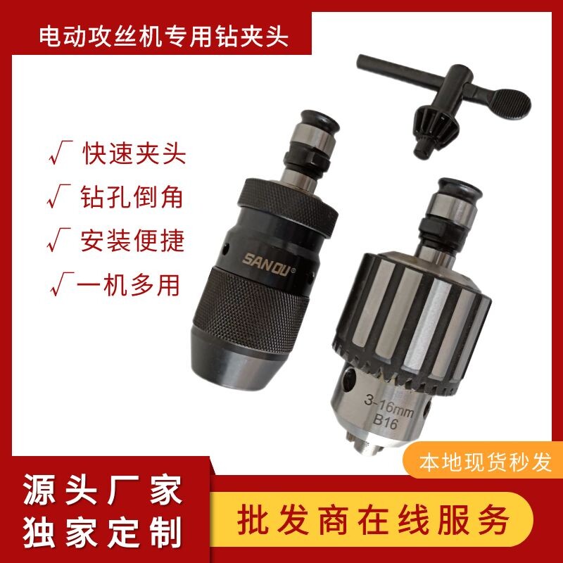M3-M16攻牙机配件气q电动攻丝机专用自紧钻夹头倒角孔扭力保护嗦