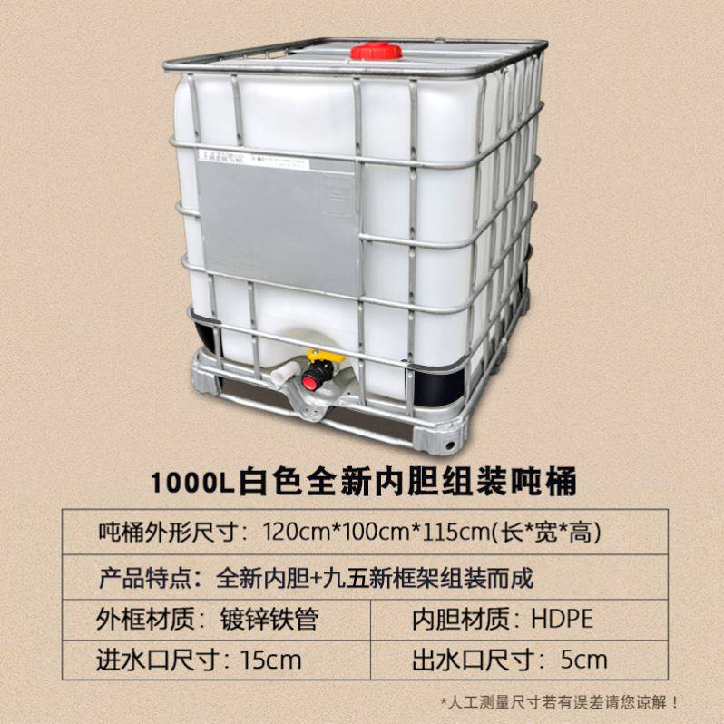 加厚吨桶集装车载吨桶化工塑料桶加大水G桶长方形1000升油桶柴油