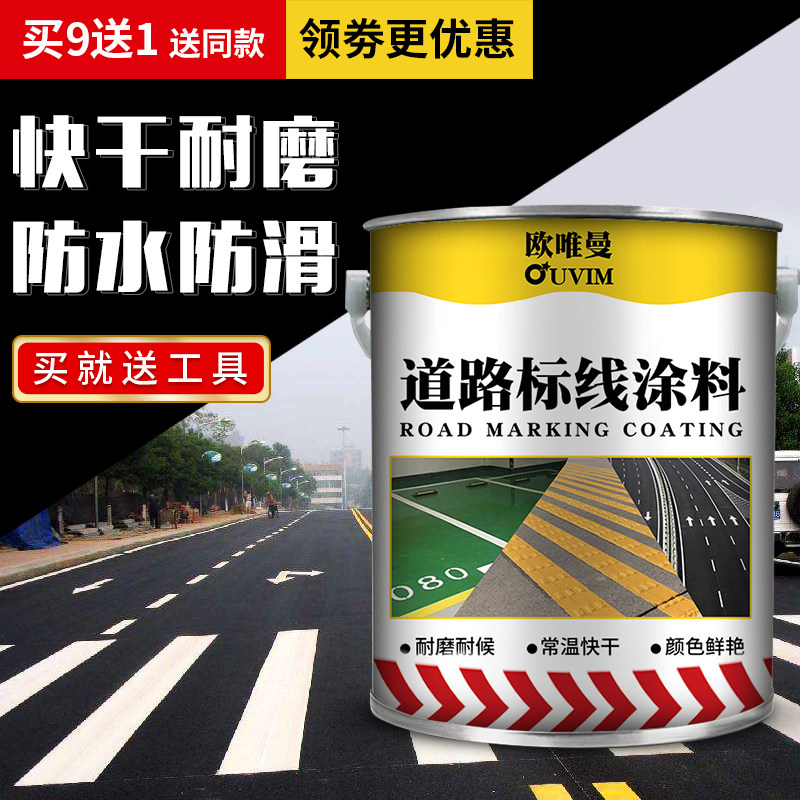 停车位划线漆送画线工具马路划线漆耐F磨地板油漆室外地标线划线