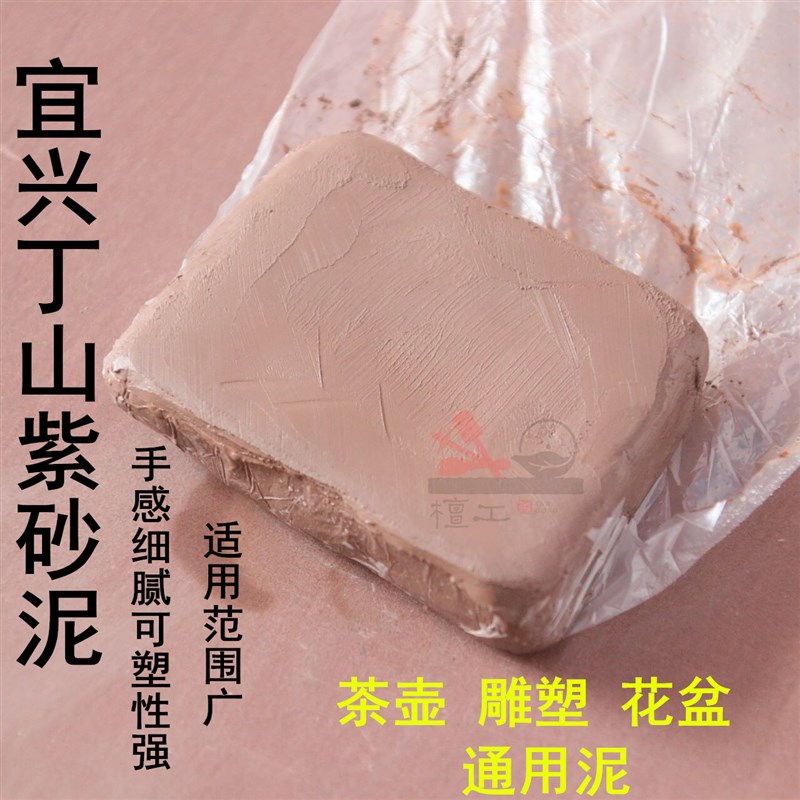 檀工紫砂壶花盆雕塑陶艺紫砂泥宜兴软陶泥紫砂泥金砂泥茶壶练习泥