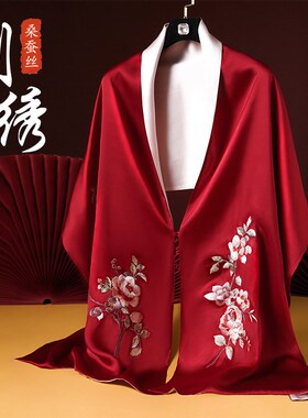 红色真丝刺绣盘扣丝巾双层双面送礼妈妈喜婆婆婚宴搭旗袍围巾披肩