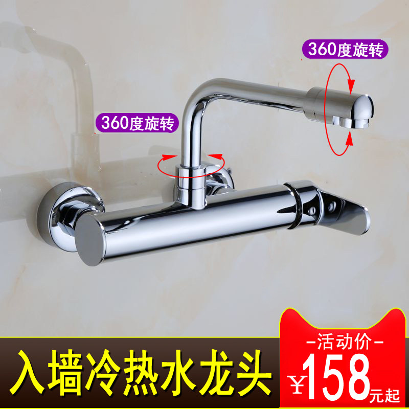 加长厨房水槽洗菜盆单把双孔入墙式冷热旋转水龙头洗衣碗池混水阀