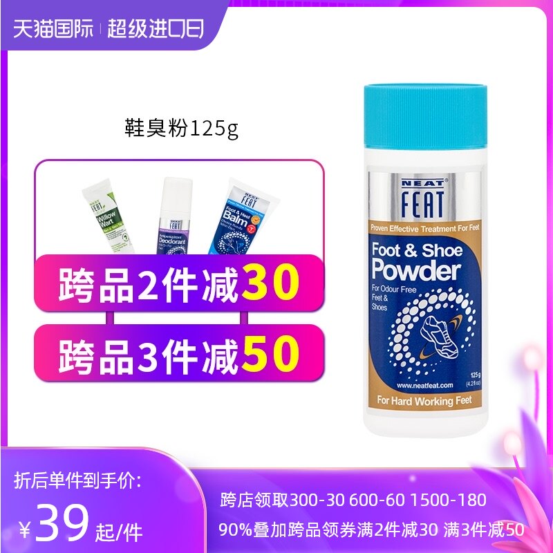 NEAFEAT鞋子除臭粉鞋袜除臭剂球鞋杀菌防臭脚臭鞋柜异味除味神器