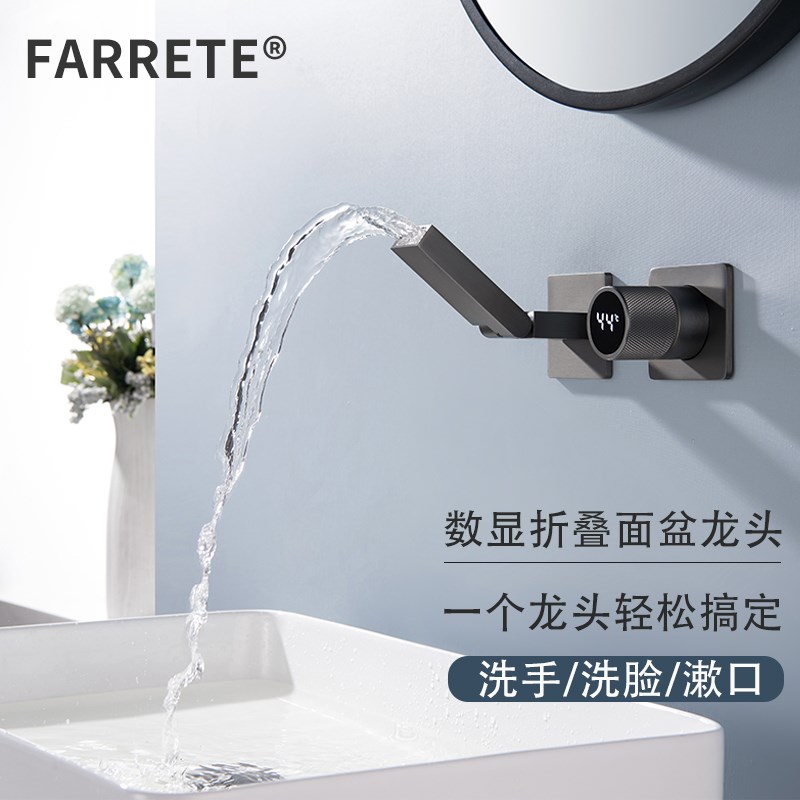 法雷特预埋暗装折叠数显瀑布面盆龙头全铜入墙式洗脸盆冷热水龙头