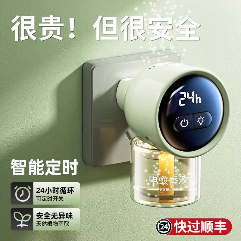 德国智能定时蚊香液无味孕妇儿童防蚊驱蚊液专用驱蚊加热器补充液