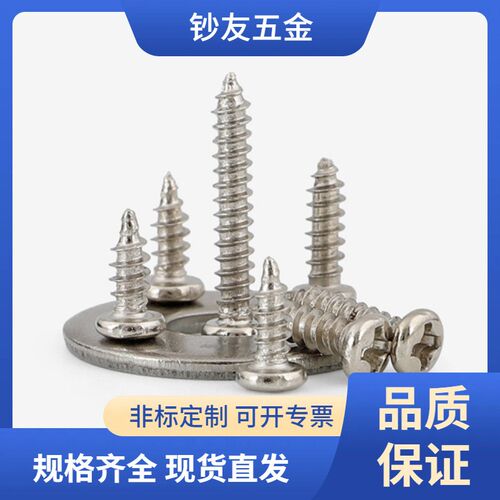PA铁镀镍十字圆头自攻螺丝小螺钉盘头自攻丝自攻钉M2/M3T/M4/M5/M