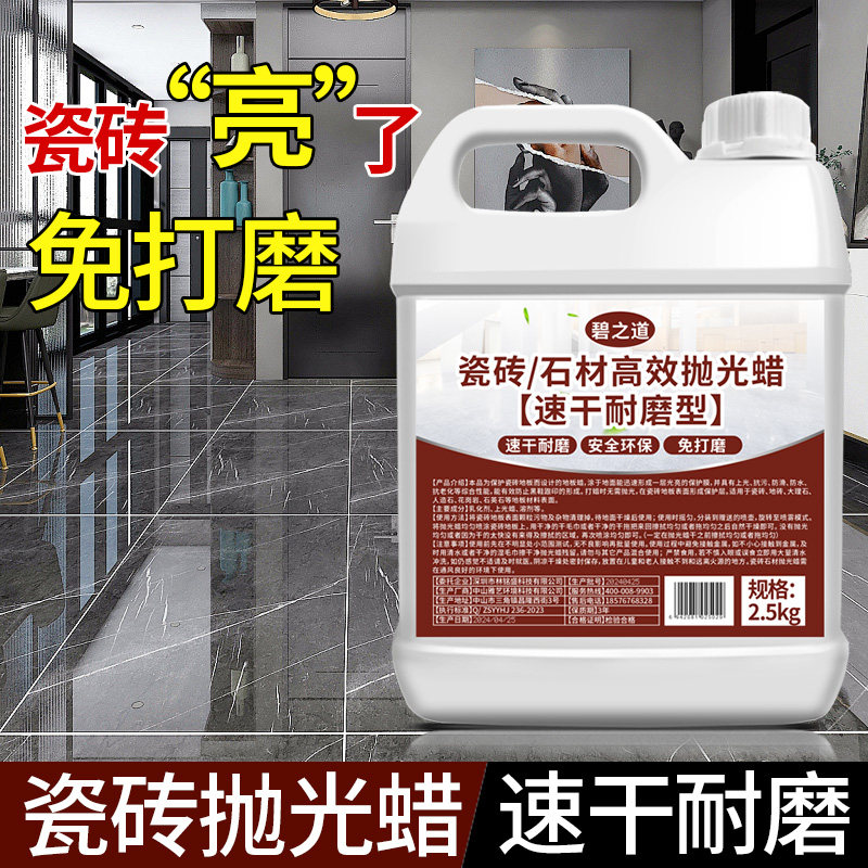瓷砖打蜡抛光釉地板上光修复膏台面增亮剂速干免打磨大理石材保养