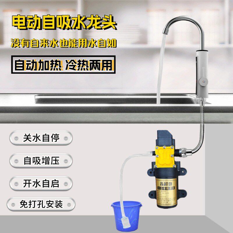 无自来水的厨房自吸水龙头冷热水自动启停洗菜洗手自动上去水龙头