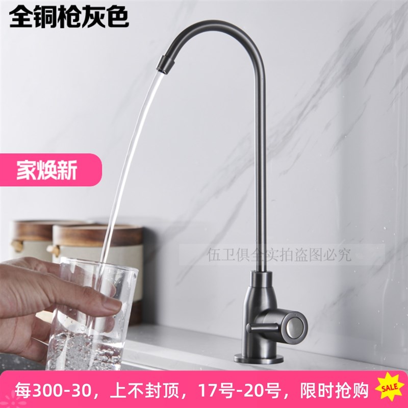 德国拉丝枪灰色厨房水槽净水器龙头直饮水纯净水龙头全铜2分3分头