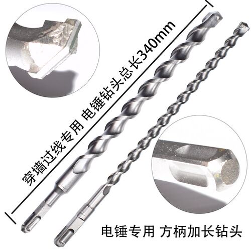电锤专用方柄四坑加长穿墙冲击钻水泥墙混泥土墙砖头墙穿墙过线用