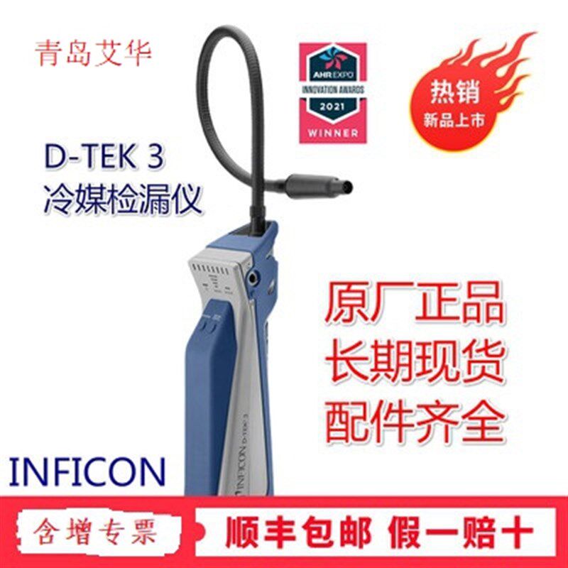 冷媒检漏仪D-TEK 3氟利昂泄漏仪721-202英福康721-202-g1