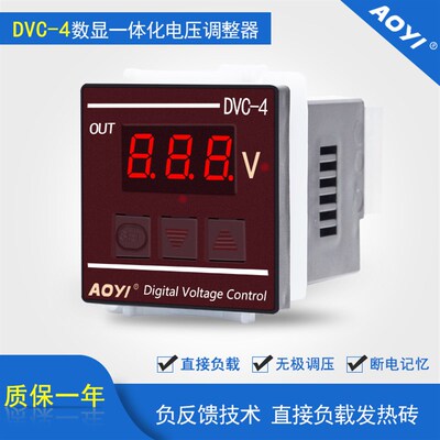 AOYI一体化电压调整器DVC-4吸塑机调压表温度控制器发热砖控温