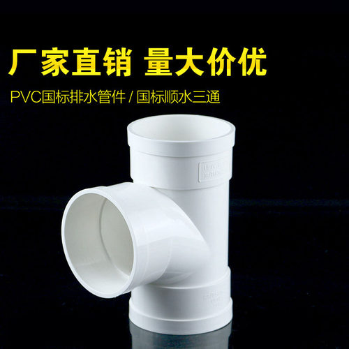 PVC排水管三通排水接头上下水异变径正三通50 75 110 160 200包邮