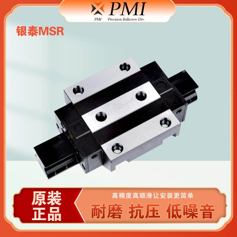 台湾银泰PMI机床滚柱式直线导轨滑块MSR25 30 35 45 55 S E LS LE