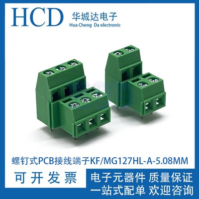 螺钉式PCB接线端子MG127HL-A5.08MM-2P-3P高低位DG127A MKKDSN1.5