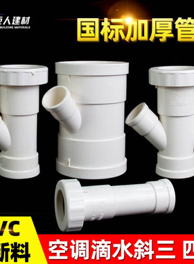 pvc伸缩节斜三通75*25水管Y分流50*25异径四通配件30空调滴水通40