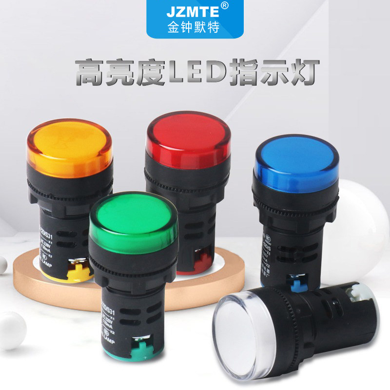 高品质 AD16-22DS LED 红黄绿信号灯 电源指示灯220V 24V 开孔22M
