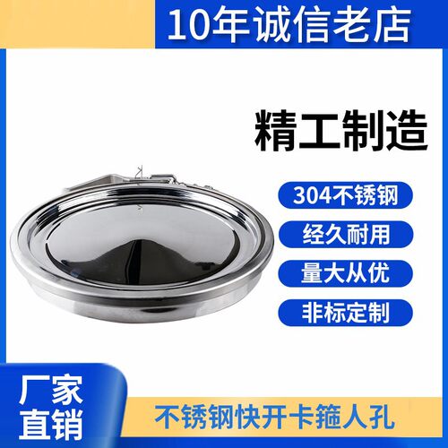 快开常压卡箍人孔304不锈钢可掀开式平底奶桶周转料斗粉体上人孔
