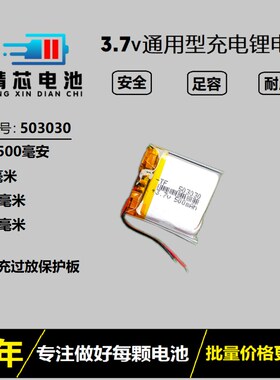 303030/403030/503030/603030/902830锂电池3.7v通用聚合物充电芯