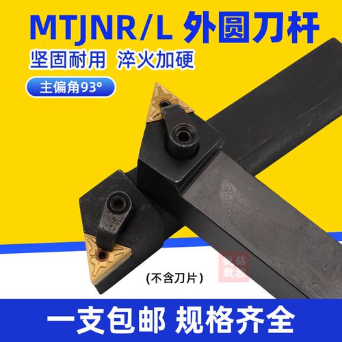 93度数控刀杆MTJNR2020K16三角形外圆车刀杆2525M16机夹车床刀具