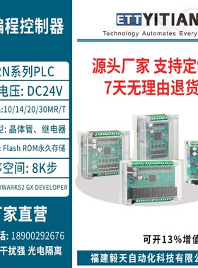 毅天科技国产PLC工控板MX2N10M/MTR控制器兼容2N