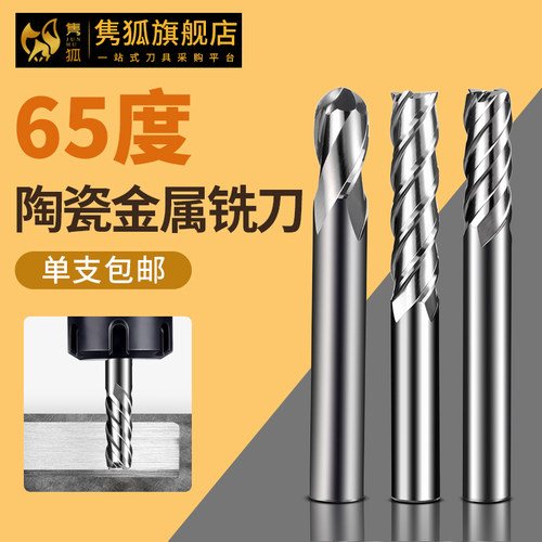 65度金属陶瓷铣刀高硬耐磨平底立铣刀圆鼻立铣刀数控刀具合金球刀