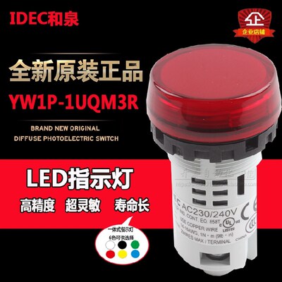 原装和泉按钮指示灯YW1P-1BUQM3 1UQM3R 22mm一体式信号灯LED光源